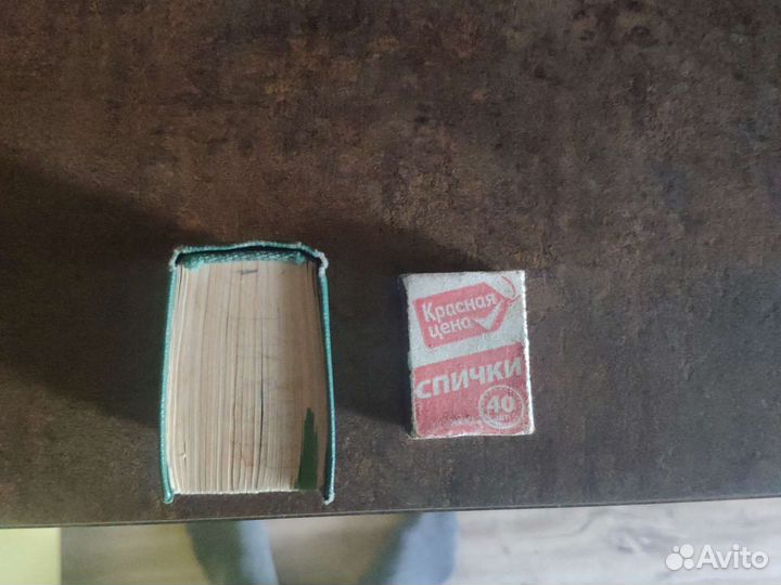 Словарь карманный