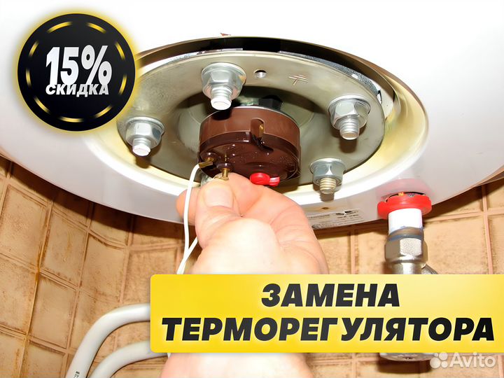 Ремонт водонагревателей бойлеров частный мастер