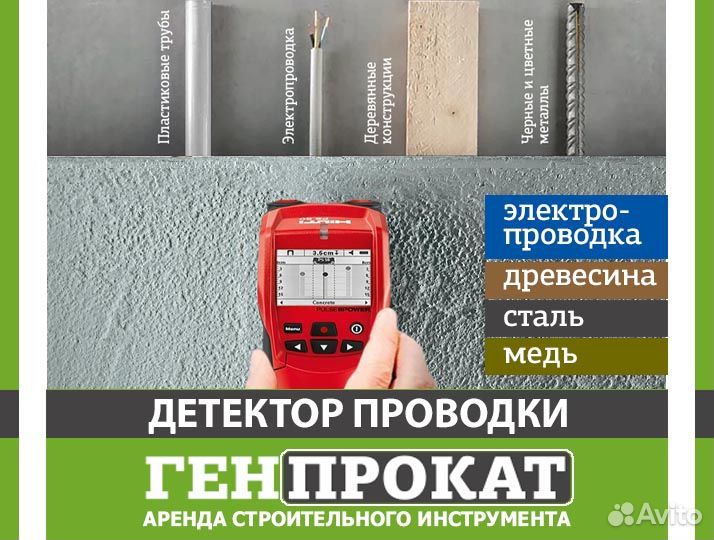 Детектор проводки Hilti PS 50 аренда (мультидетект