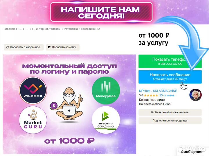 MPstats, Market Guru, Wildbox, MoneyPlace