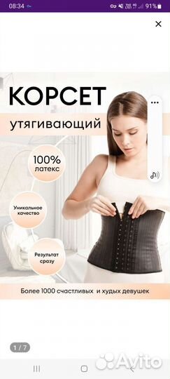 Корсет поясный