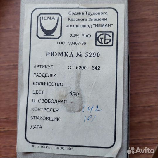 Рюмки хрусталь