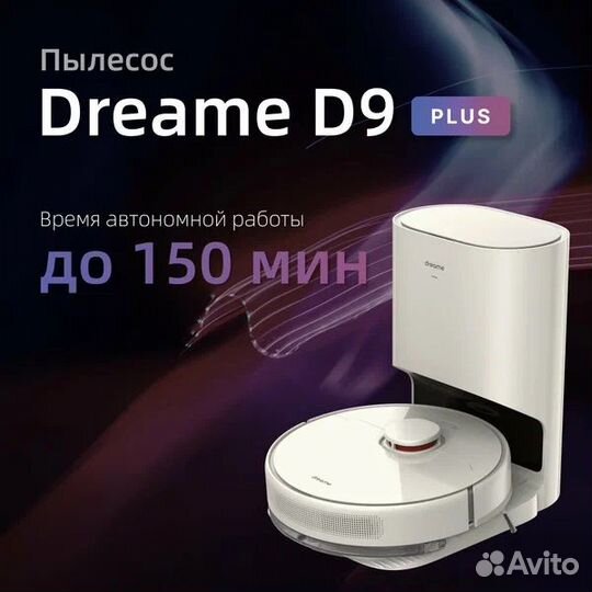 Новый робот пылесос Dreame D9 Plus