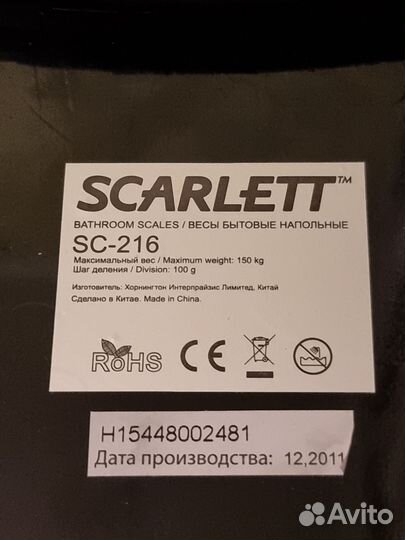 Весы напольные электронные