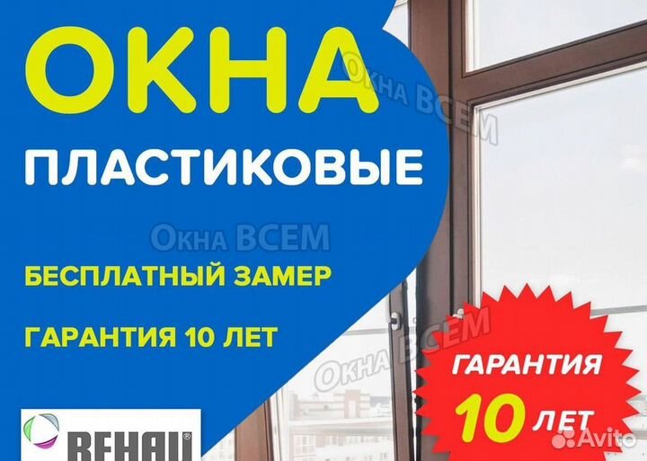 Пластиковые окна на заказ