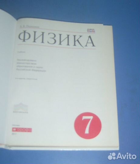 Учебник физика 7 класс