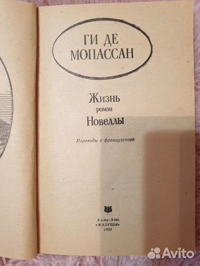 Ги Де Мопассан