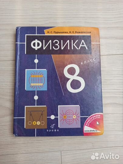 Учебник по физике 8 класс
