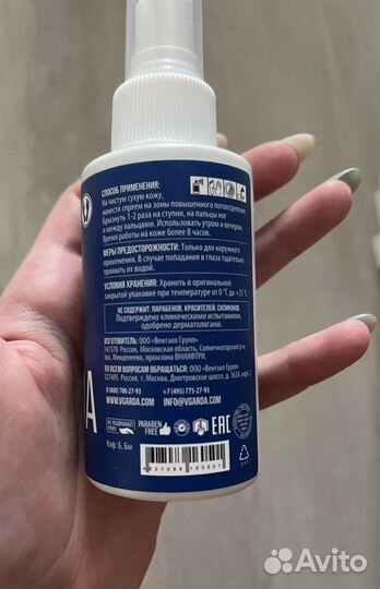 Дезодорант для ног Garda premium