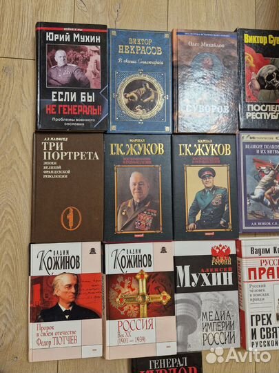 Исторические книги вторая часть