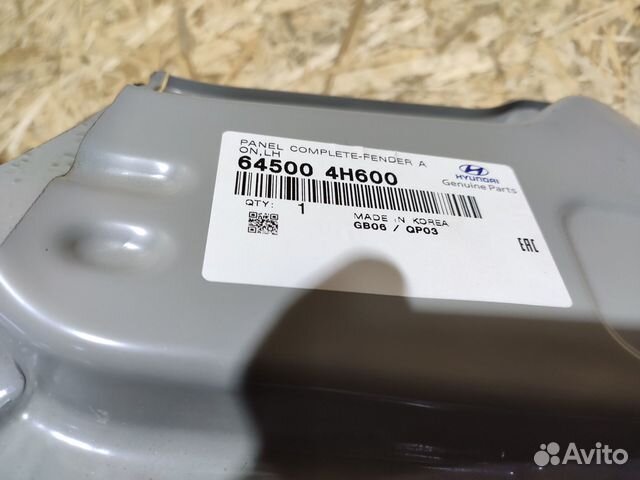 Hyundai grand starex лонжерон (брызговик)