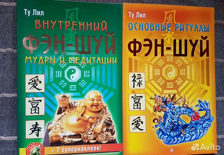 Книги по фэн-шуй