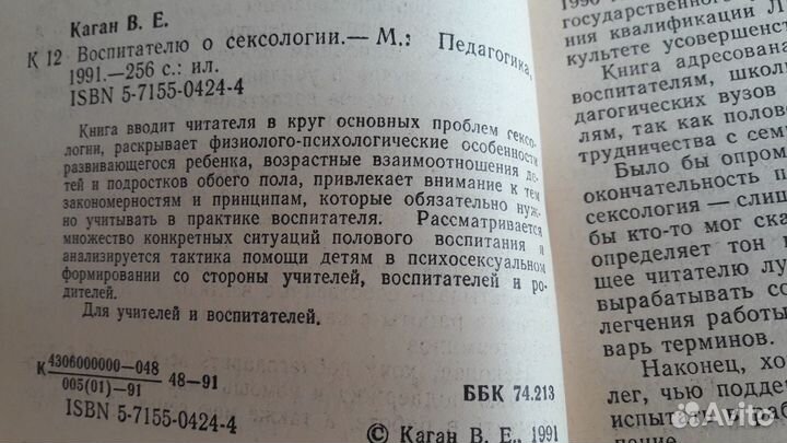 В.Е.Каган. Воспитателю о сексологии.Букинистика