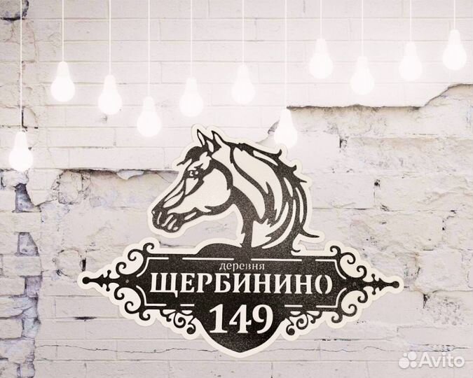 Стильная адресная табличка