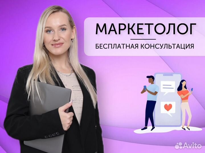 Авитолог. Таргетолог. Телеграм. Смм продвижение вк