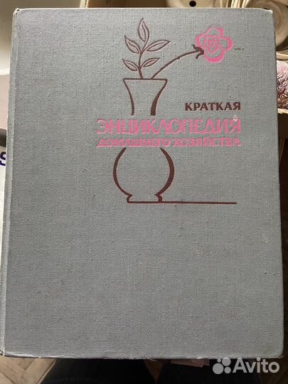 Энциклопедия