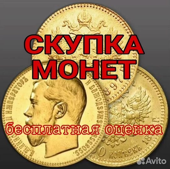 Золотые монеты Царской Росси Николай 2/Петр 1/и др