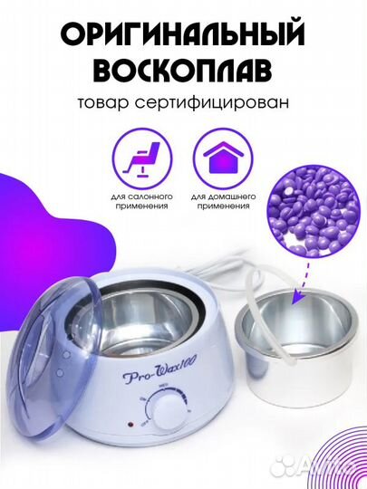 Воскоплав Pro-Wax100