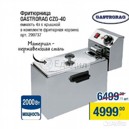 Фритюрный шкаф horeca czg-40 фритюрница