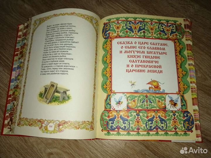 Сказки А. С. Пушкина подарочное издание