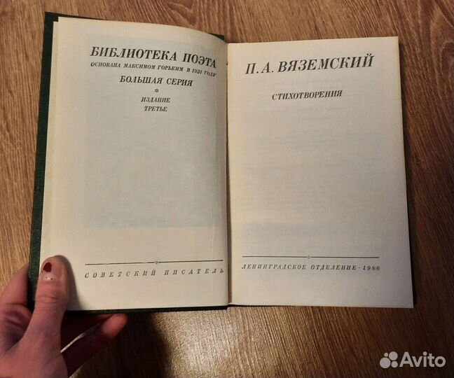Библиотека поэта, Большая серия, 3-е изд-е