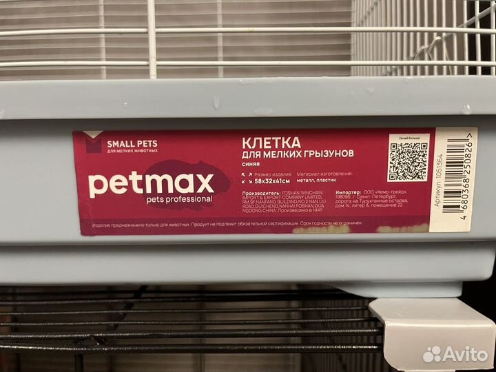Клетка для мелких грызунов от бренда Petmax