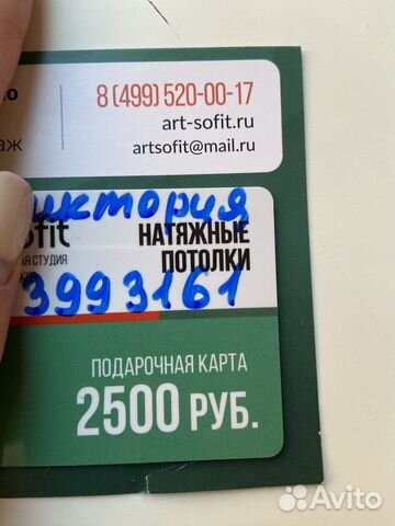 Подарочная карта на натяжные потолки Artsofit
