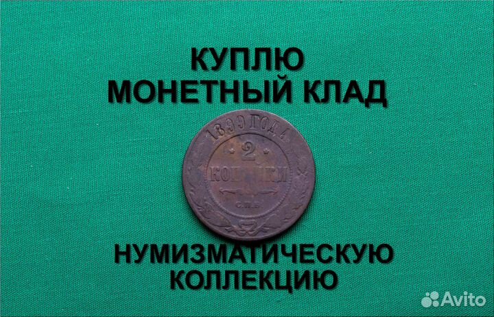 Продаю монету 2 копейки 1912 г. d-24,6 m-6,60