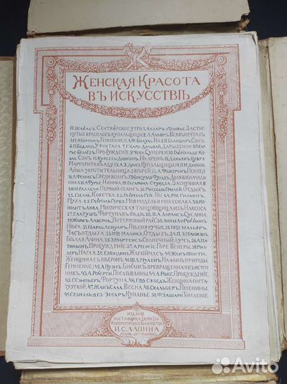 Альбом женская красота в искусстве изд И.С. Лапинъ