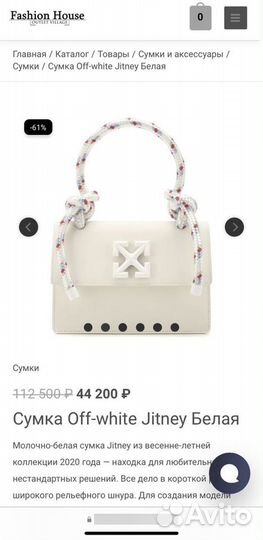 Сумка off-white jitney