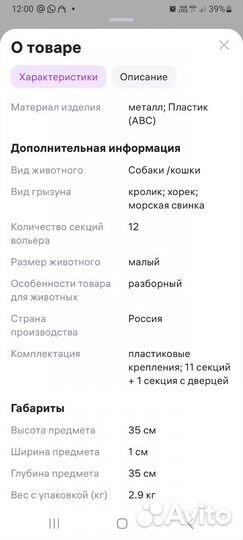 Вольер для щенков