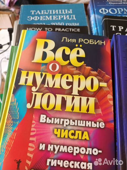 Книги по астрологии и саморазвитию