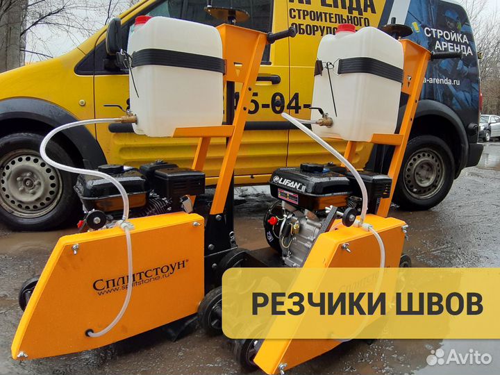 Аренда резчика швов. Резчик швов Сплитстоун CS-146. Wacker Neuson mfs1350-ce (нарезчик швов швонарезчик). Швонарезчика Wecker Neuson mfs1350-ce. Аренда швонарезчика Wecker Neuson mfs1350-ce.