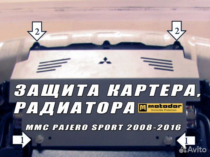 Защита картера и радиатора для Pajero Sport
