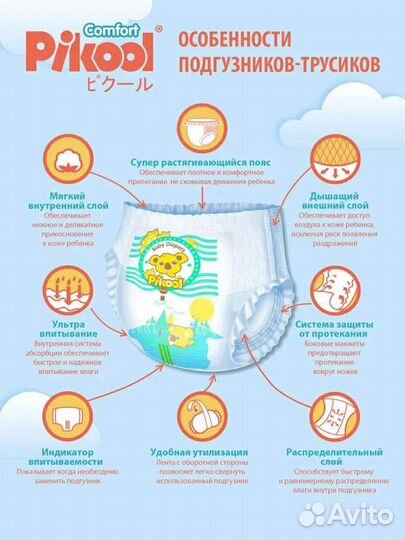 Подгузники-трусики Pikool (Пикул)