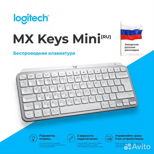 Клавиатура Logitech MX Keys mini рус