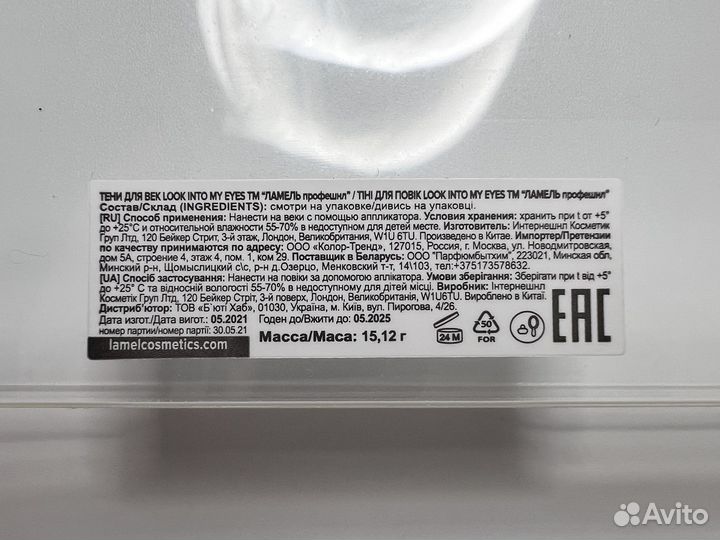 Тени для глаз Lamel