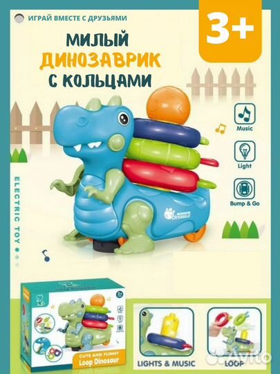 Интерактивный музыкальный динозаврик для малышей