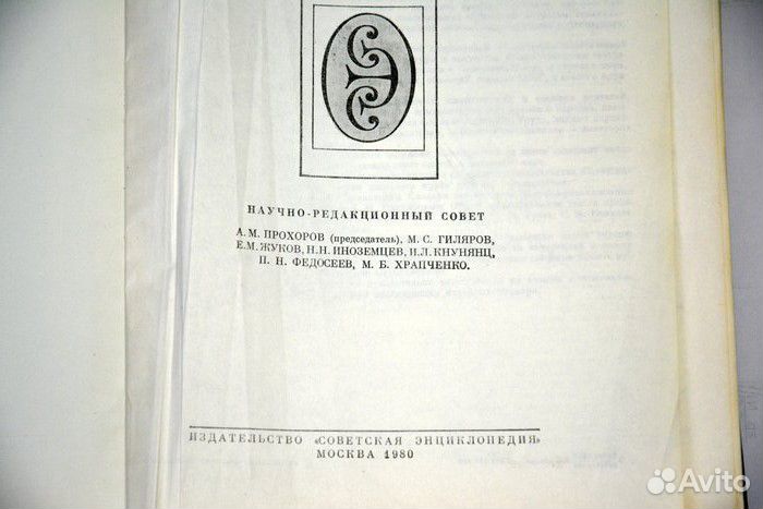 Советский энциклопедический словарь 1980 г
