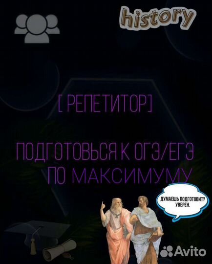Репетитор по истории
