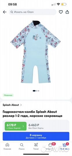 Гидрокостюм детский splash about