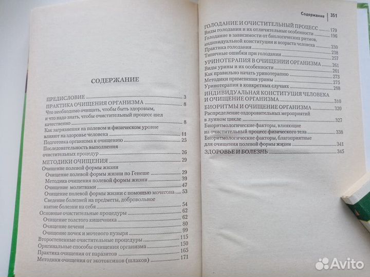 Очищение организма по Малахову