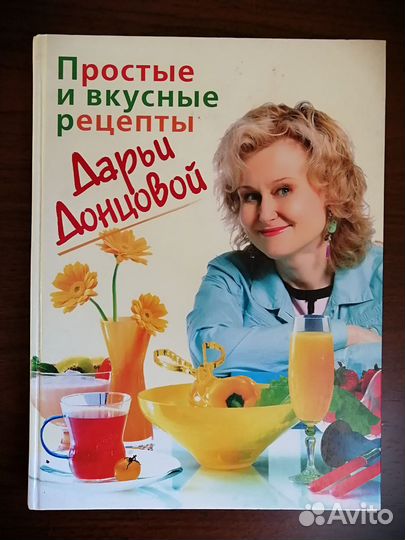 Книги по кулинарии Дарьи Донцовой