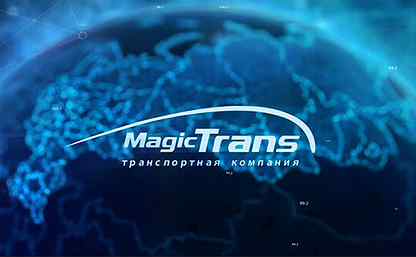 Компания magic trans. Компания Мейджик транс. Мейджик транс транспортная компания. Мейджик транс логотип. Мейджик транс Уфа.