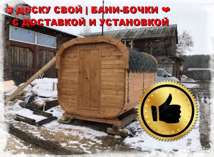 Баня бочка