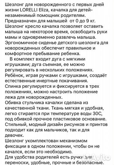 Кресло шезлонг Lorelli Elisa