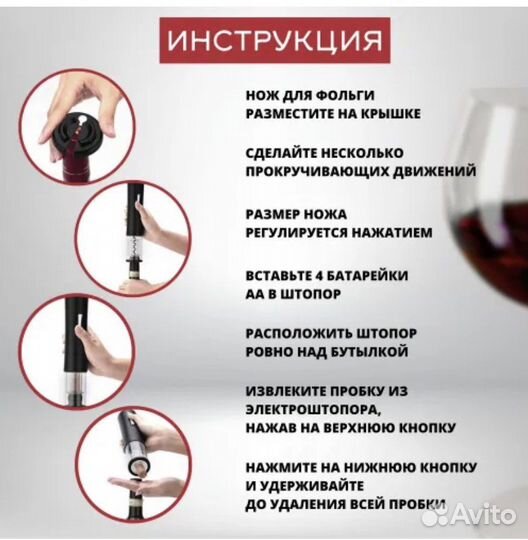 Электрический штопор для вина