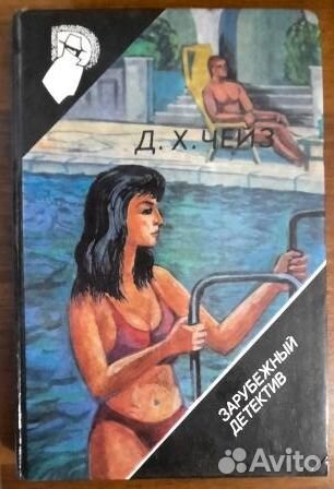 Джеймс Хадли Чейз. Пять книг. Детективы