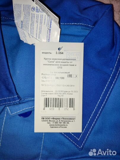 Спецодежда 