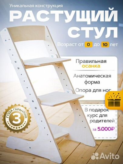 Растущий стул